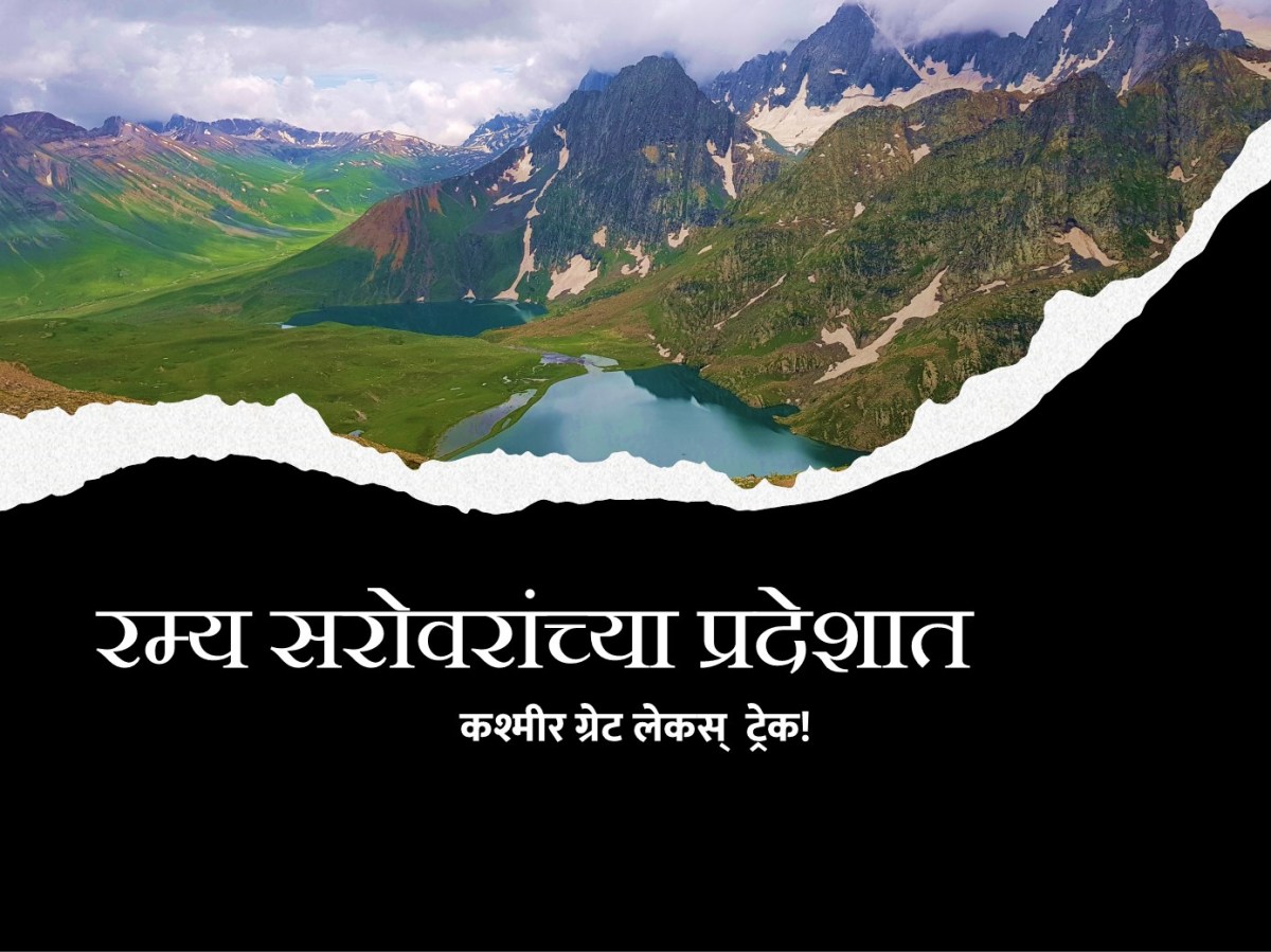 रम्य सरोवरांच्या प्रदेशात