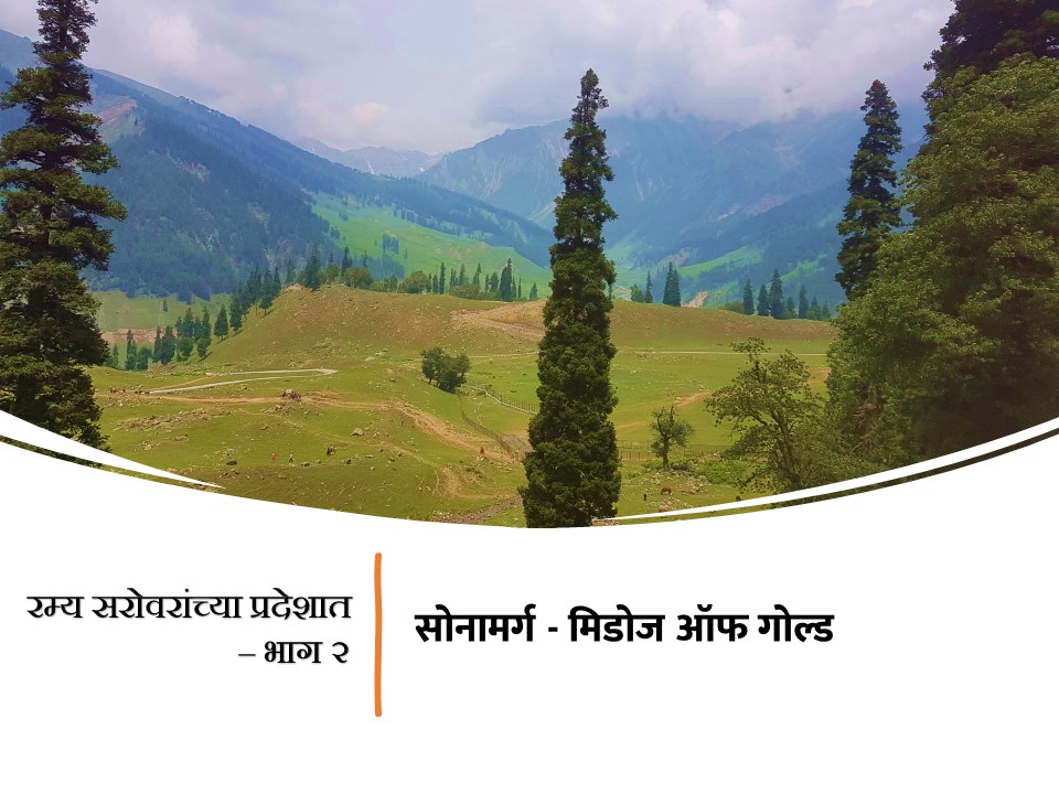 रम्य सरोवरांच्या प्रदेशात – भाग&nbsp;२