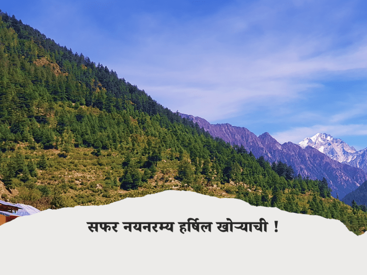 उत्तराखंडचे मिनी स्वित्झर्लंड