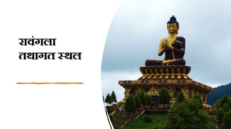 सिक्कीम डायरीज् : भाग –&nbsp;३