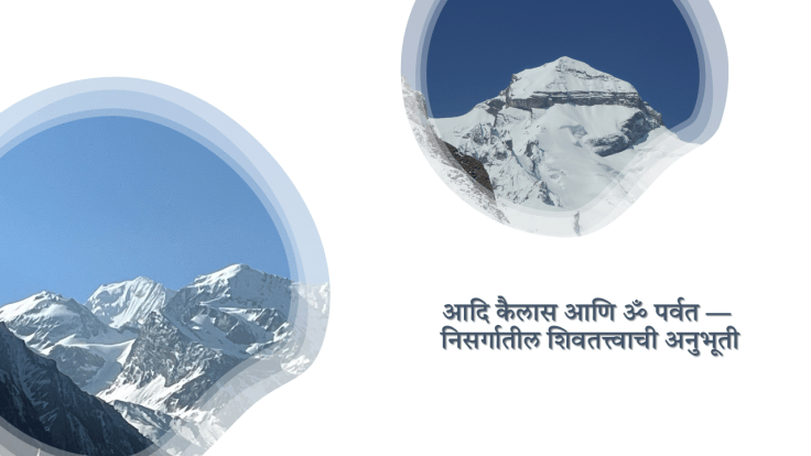 आदि कैलास – ॐ पर्वत यात्रा – भाग&nbsp;२